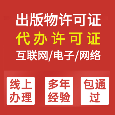 北京市出版物零售許可證辦理指南 流程、時間與注意事項